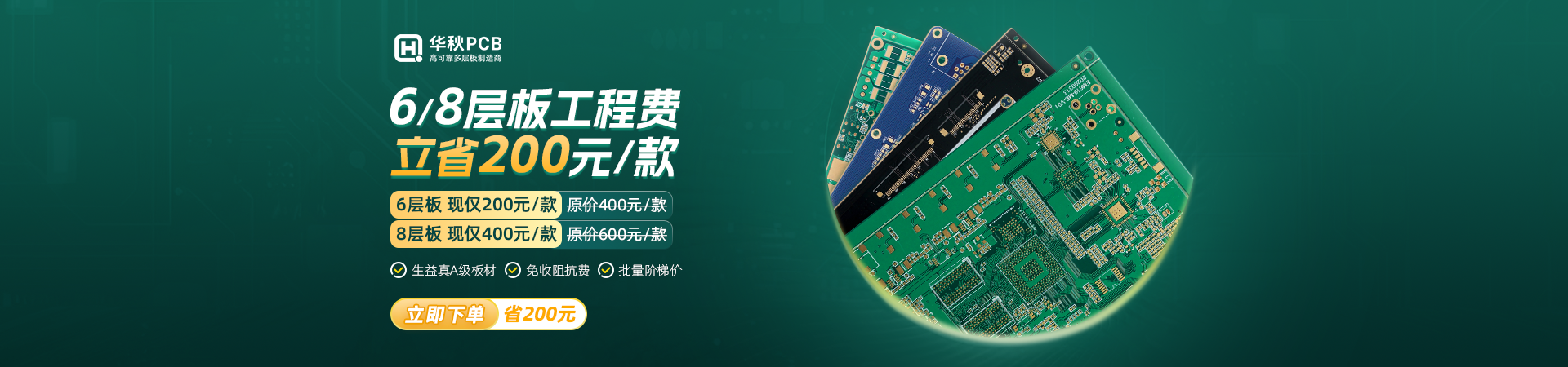 PCB工程费降价活动